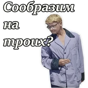 Мемасики — стикер для MAX