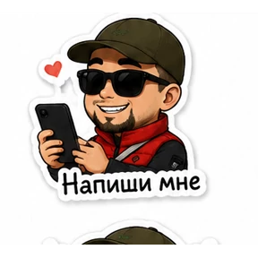 Мои — стикер для MAX