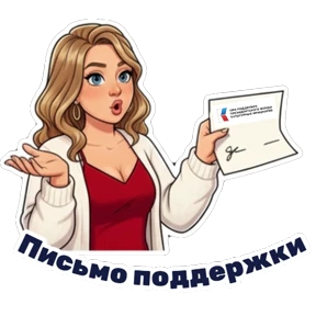 Министерство — стикер для MAX