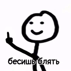 Приколы — стикер для MAX