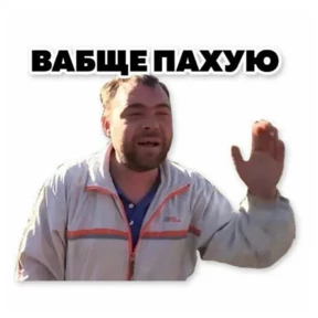 Стикеры Макса Ебyна — стикер для MAX