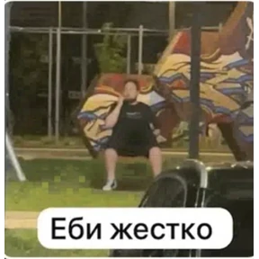 Стикеры Макса Ебyна — стикер для MAX