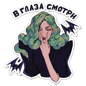 Горгона — стикер для MAX