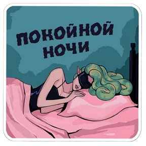 Горгона — стикер для MAX
