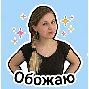Надежда — стикер для MAX