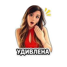Юля — стикер для MAX
