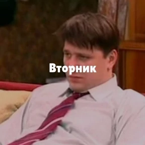 Я и дни недели — стикер для MAX