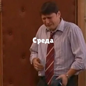 Я и дни недели — стикер для MAX