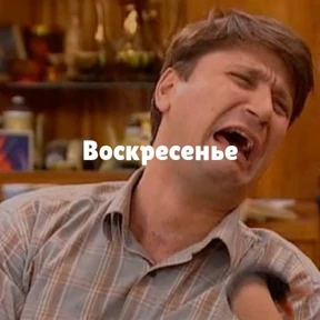 Я и дни недели — стикер для MAX