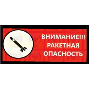Беспилотная опасность — стикер для MAX
