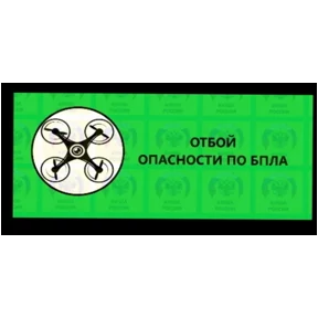 Беспилотная опасность — стикер для MAX