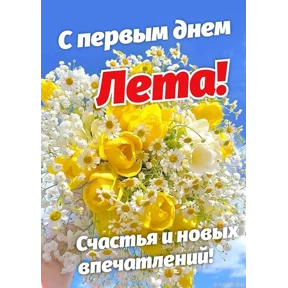 Поздравления от Ириски — стикер для MAX