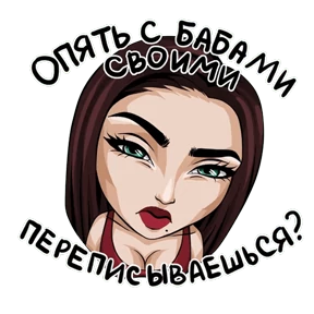Сти — стикер для MAX
