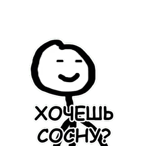 Сти — стикер для MAX