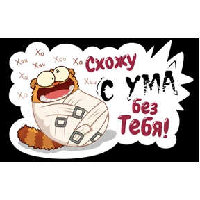 Все подряд — стикер для MAX