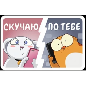 Все подряд — стикер для MAX