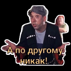 мои стикеры — стикер для MAX