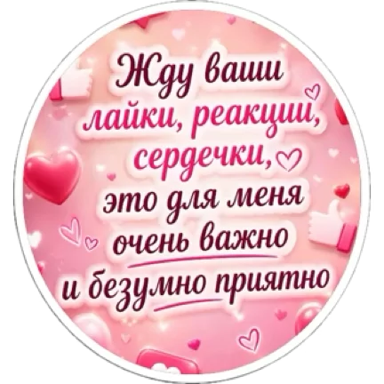 Стикер