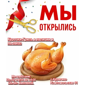 ГрильНица — стикер для MAX