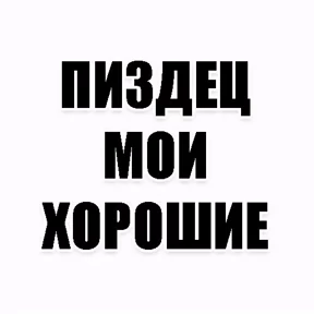 Fuck вместо тысячи слов — стикер для MAX