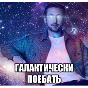 Меми — стикер для MAX