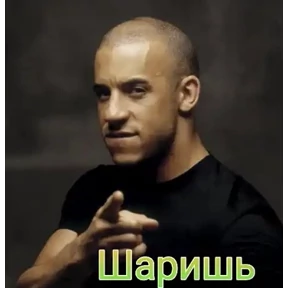 Шо? — стикер для MAX