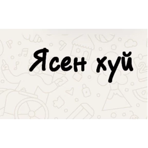 Шо? — стикер для MAX
