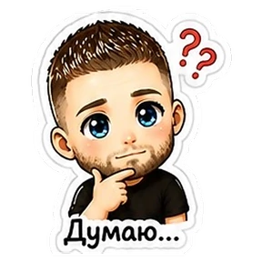 Аня и Петя — стикер для MAX