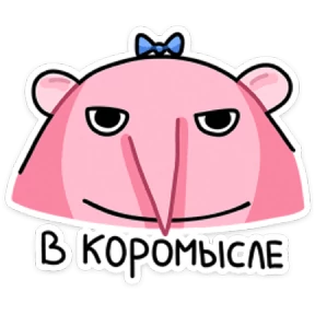 Крис Кристина — стикер для MAX