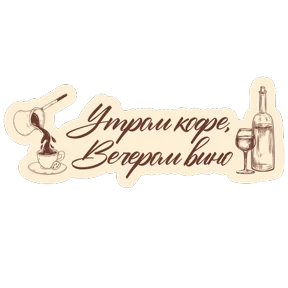 Cafe Boheme — стикер для MAX