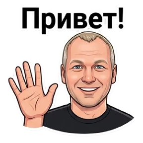 ATomasov — стикер для MAX