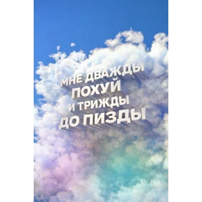Жизнь — стикер для MAX