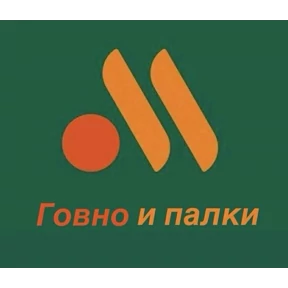 Ммм — стикер для MAX