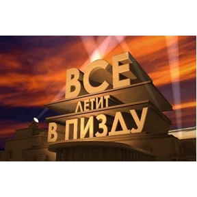 Ммм — стикер для MAX