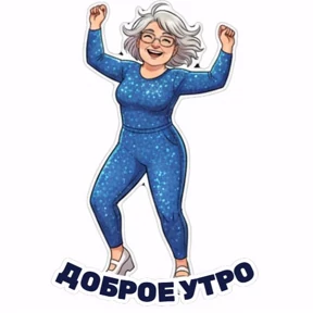 Бабушка Света — стикер для MAX