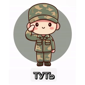 Стикерпук — стикер для MAX