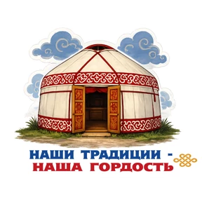 День Республики Калмыкия — стикер для MAX