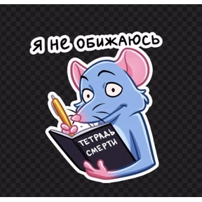 Мои 3 — стикер для MAX