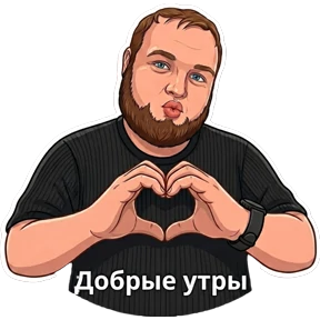 Артемка — стикер для MAX