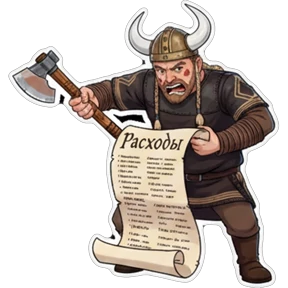 Грозный казначей — стикер для MAX