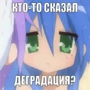 Мяуляция — стикер для MAX