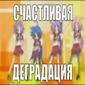 Мяуляция — стикер для MAX