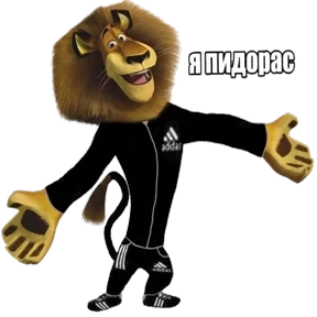 лев — стикер для MAX