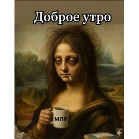Мемы — стикер для MAX
