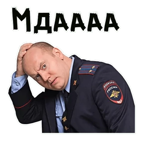 Мои — стикер для MAX