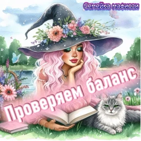 Семейка мафиози — стикер для MAX