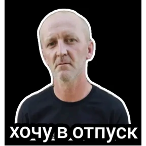ИК дважды — стикер для MAX