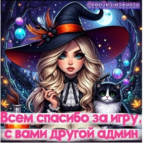 Семейка мафиози — стикер для MAX