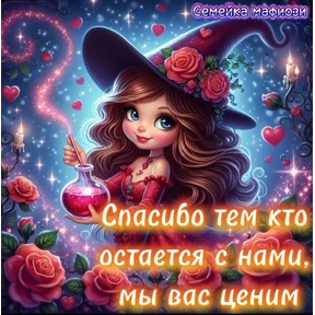 Семейка мафиози — стикер для MAX