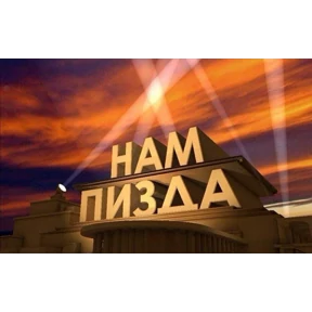 Добрые люди — стикер для MAX